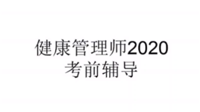 考前冲刺（2）一刘燕青教授精讲