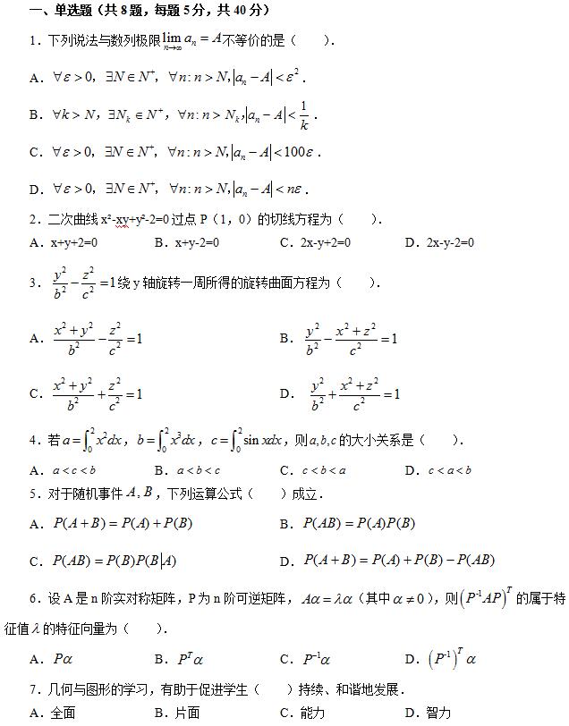 2017下半年教师资格统考数学学科知识与教学能力模拟试题（初级中学）